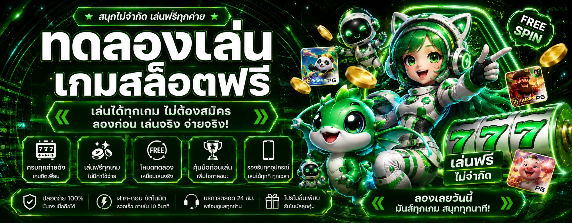 ทดลองเล่นสล็อตฟรีทุกค่ายบน FUNHUB555